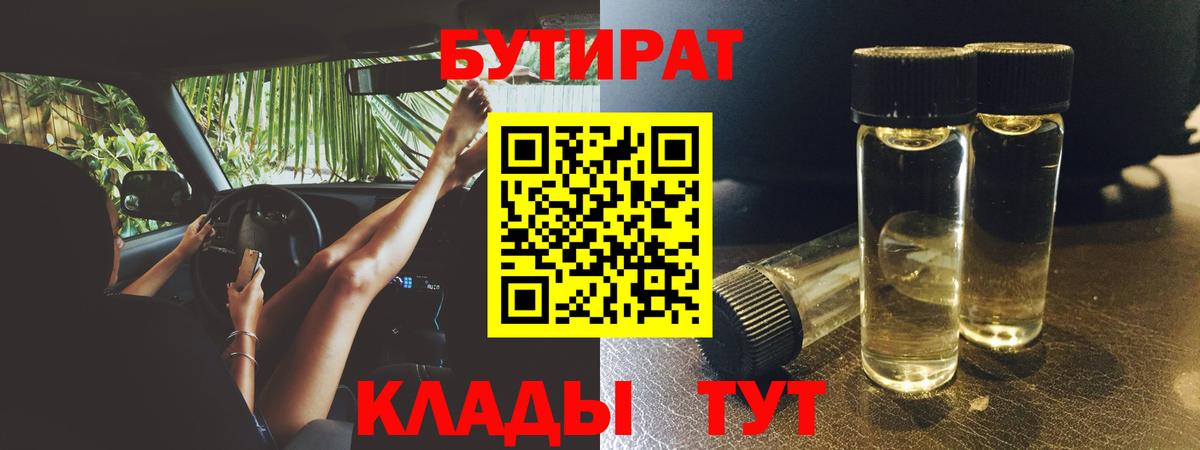 Новоалександровск  Бутират  Вход с VPN  БУТИРАТ оксибутират 