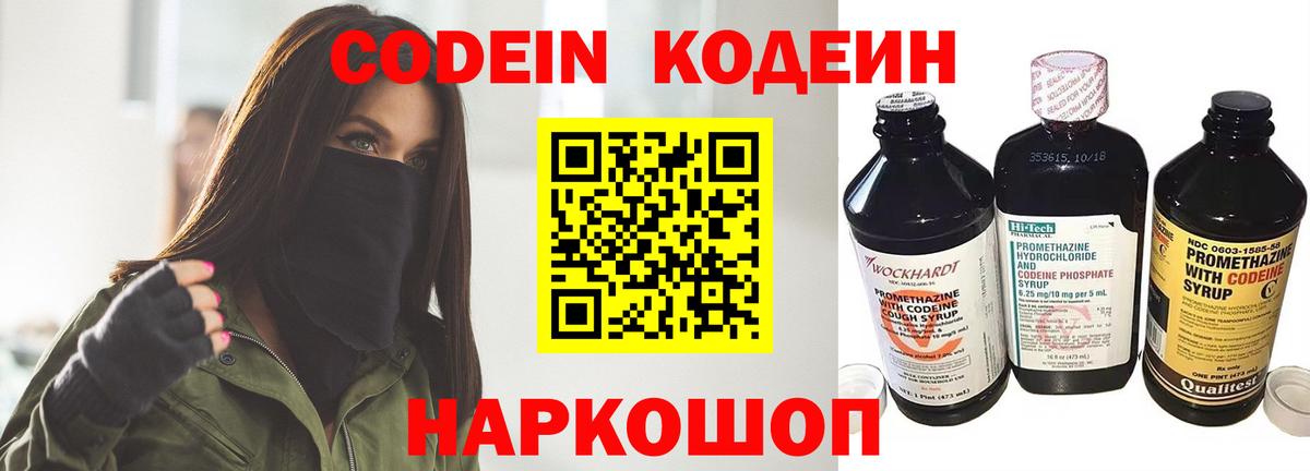 Кодеиновый сироп Lean напиток Lean (лин) Новоалександровск