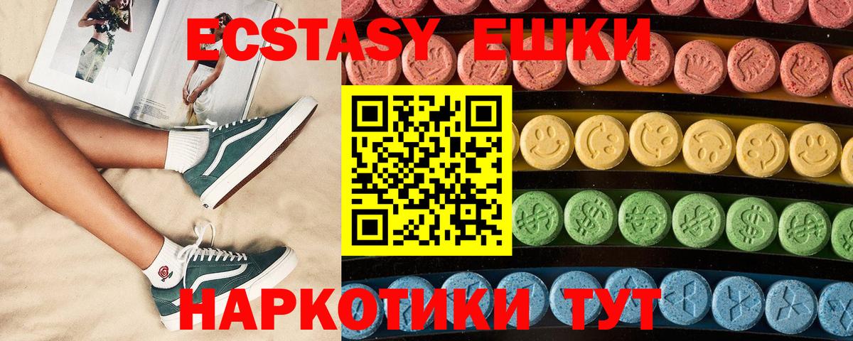 Экстази 280мг Новоалександровск