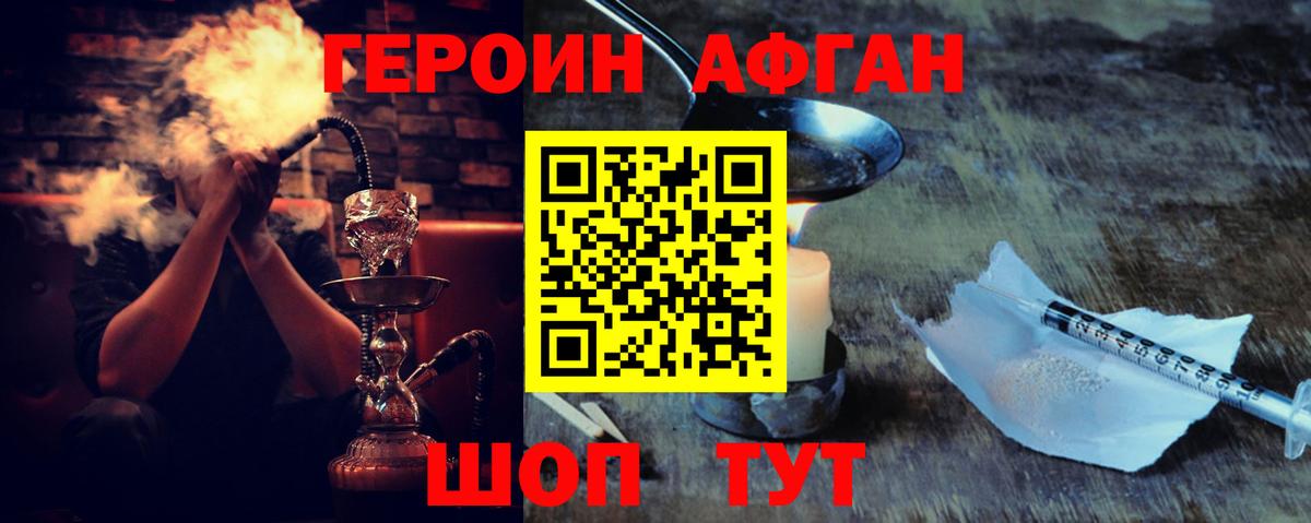 ГЕРОИН хмурый Новоалександровск