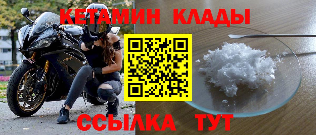 Кетамин VHQ  Вход с VPN  Новоалександровск 