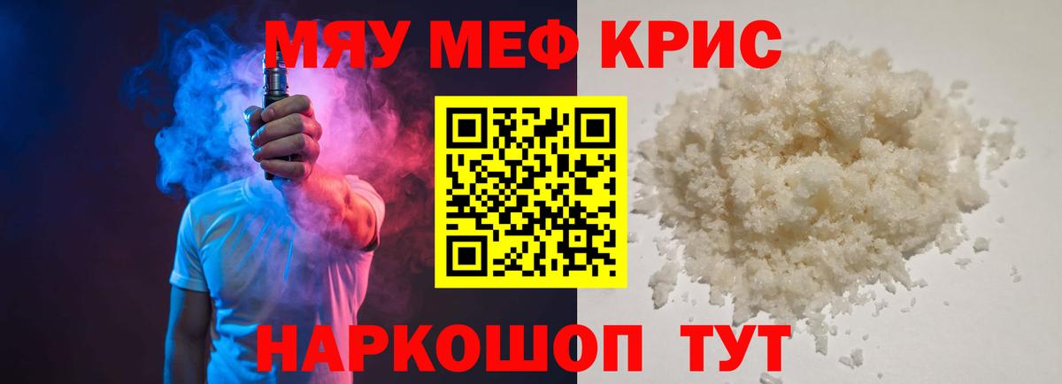 Меф мяу мяу кристаллы Новоалександровск